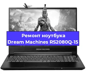 Ремонт блока питания на ноутбуке Dream Machines RS2080Q-15 в Перми